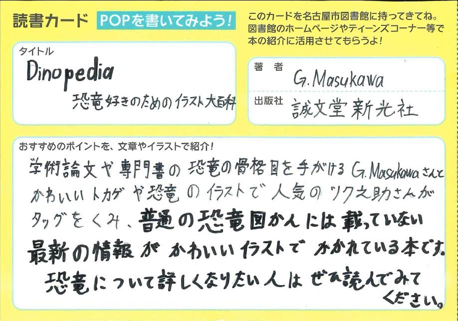 ディノペディア