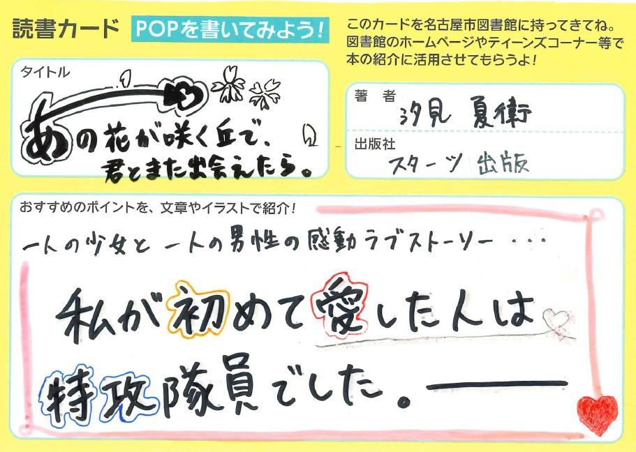 あの花が咲く丘で、君とまた出会えたら。