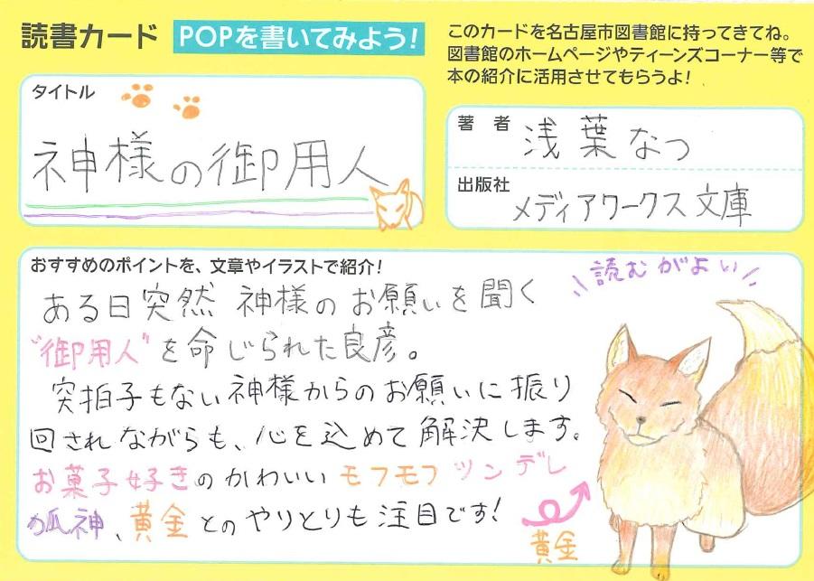 神様の御用人