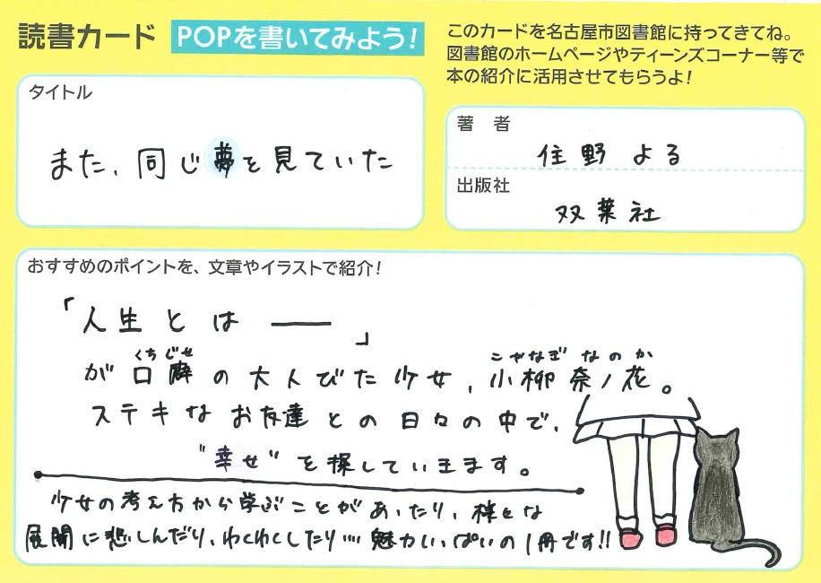また、同じ夢を見ていた