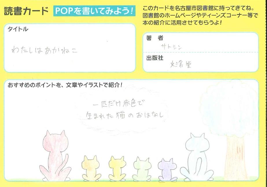 わたしはあかねこ