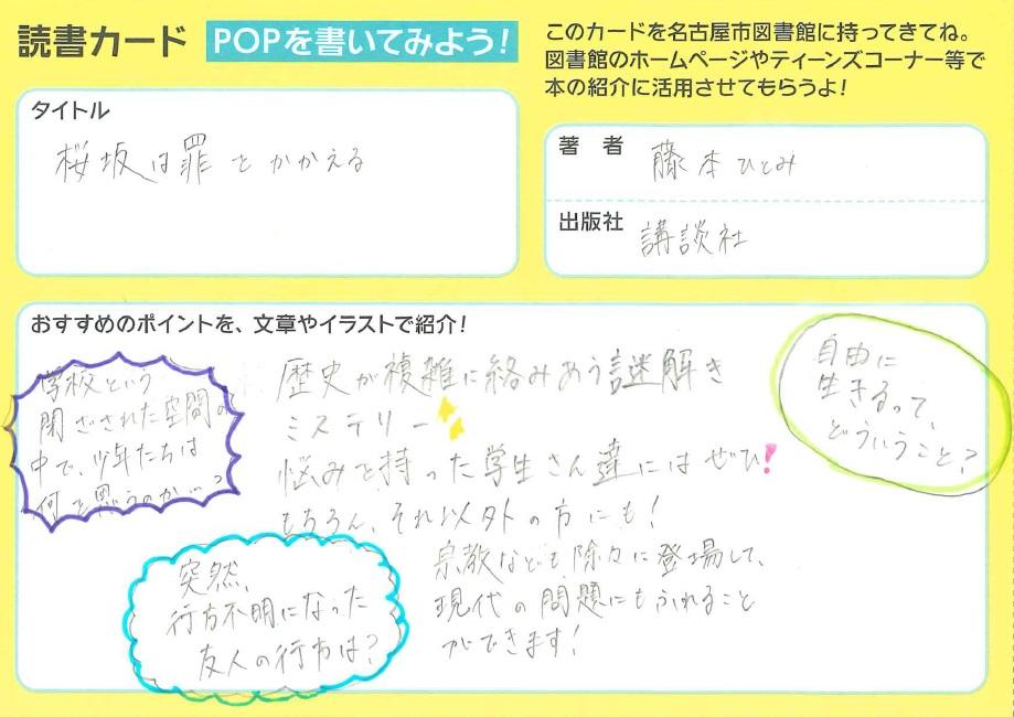 桜坂は罪をかかえる