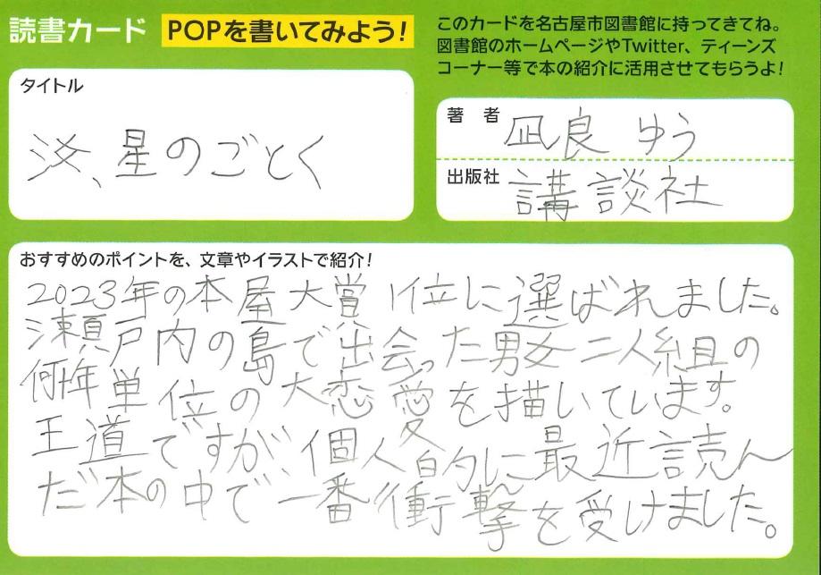 汝、星のごとく