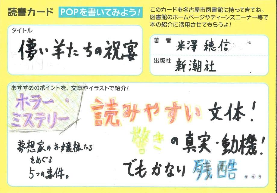 儚い羊たちの祝宴