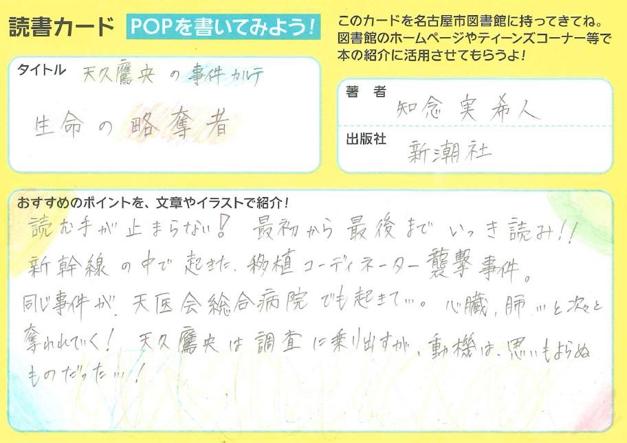 生命の略奪者
