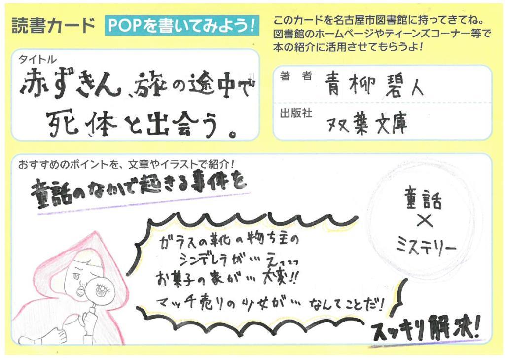 赤ずきん、旅の途中で死体と出会う。