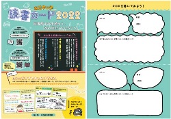 なごやっ子読書カード2022