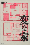 『変な家』表紙画像