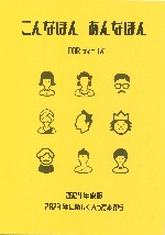『こんなほんあんなほん　ティーンズ（中高生）向き』表紙画像