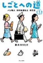 『しごとへの道　1』表紙画像