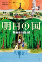 『明日の国』表紙画像