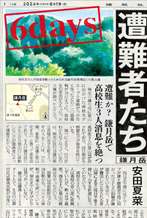 『6days遭難者（そうなんしゃ）たち』表紙画像