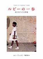 『ルビーの一歩』表紙画像