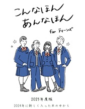 『こんなほんあんなほん　ティーンズ（中高生）向き』表紙画像