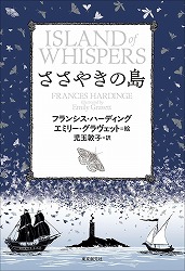 『ささやきの島』表紙画像