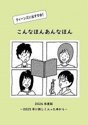 『こんなほんあんなほん　ティーンズ（中高生）向き』表紙画像